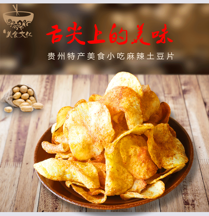 贵州贵阳毕节特产特色小吃食麻辣土豆片洋芋片土豆丝微辣片8包