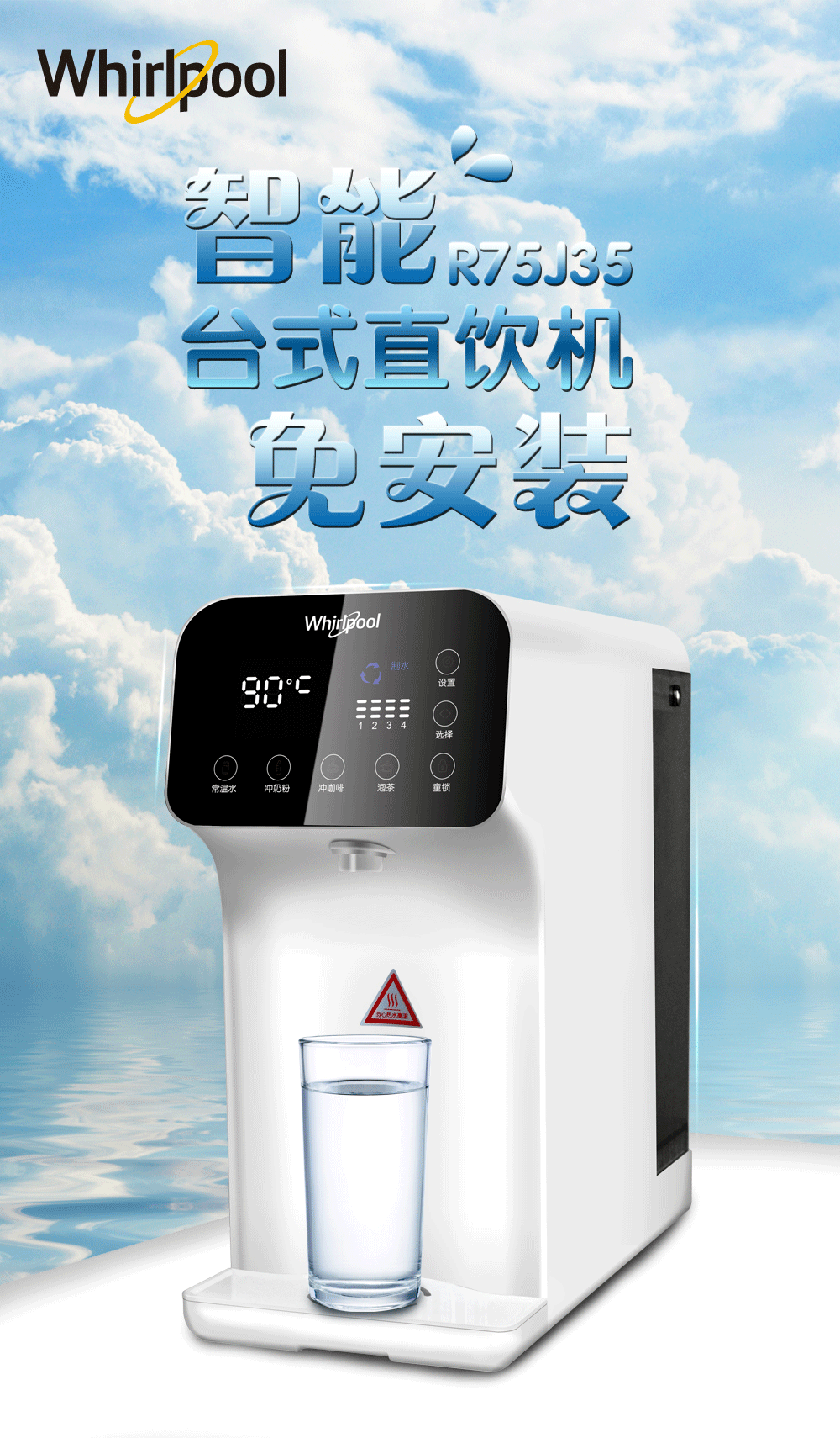 whirlpool惠而浦净水器台上式免安装直饮机纯水机r75j35进口ge膜片