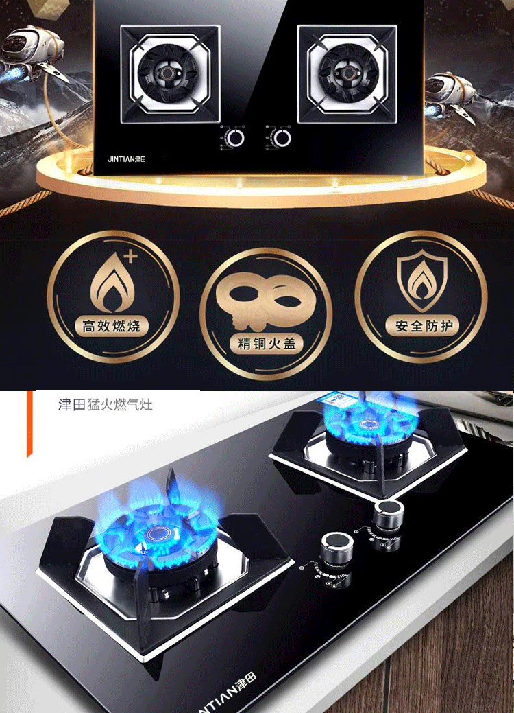 jintian津田558b燃气灶津田智能厨房电器旗舰款