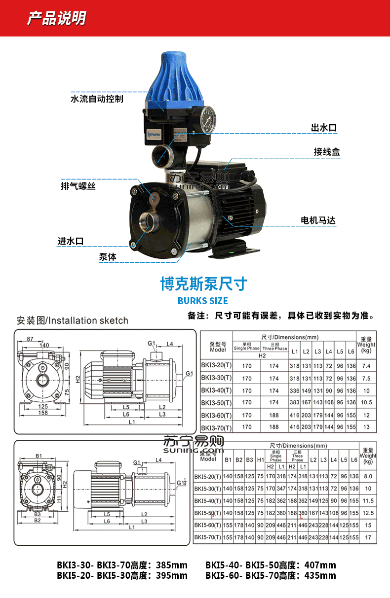 中美博克斯水泵bki系列变频恒压水泵220v大户型别墅宾馆酒店家用变频