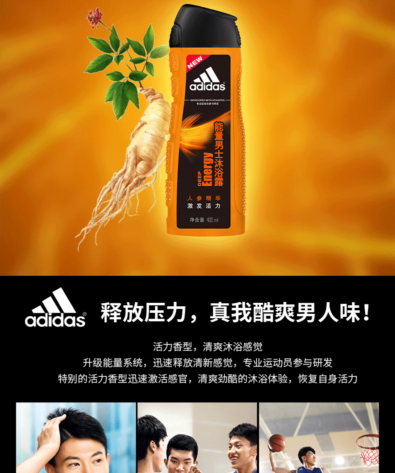 【苏宁专供】阿迪达斯男士活力沐浴露—能量400ml