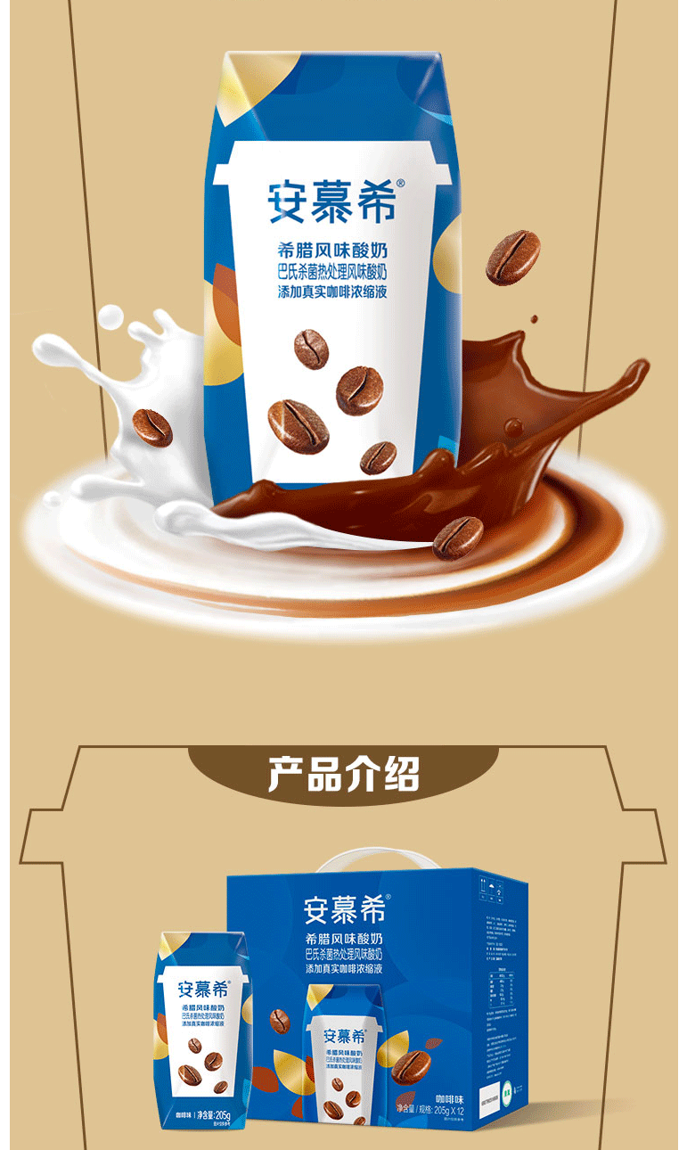6月产 伊利 安慕希希腊风味常温酸奶 咖啡口味 205g*12盒/箱