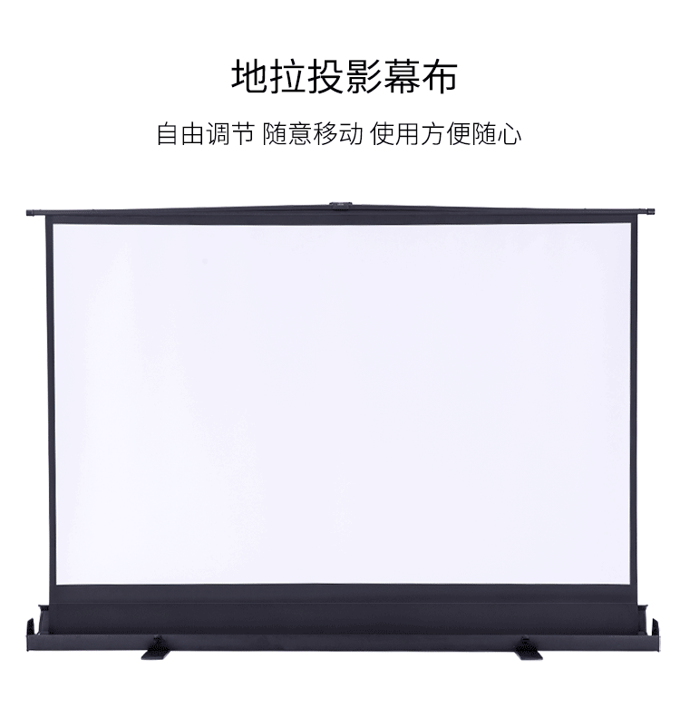 得力(deli)50445 92英寸16:10便携式桌面投影幕布/地拉式幕布 双气压