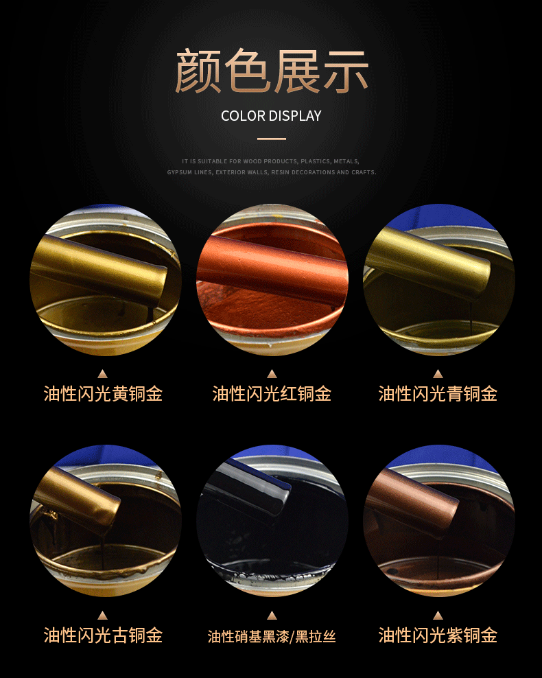 佐瑞古铜色漆红青紫真铜漆做旧铁栏杆拉丝黑漆铁艺仿古铜漆