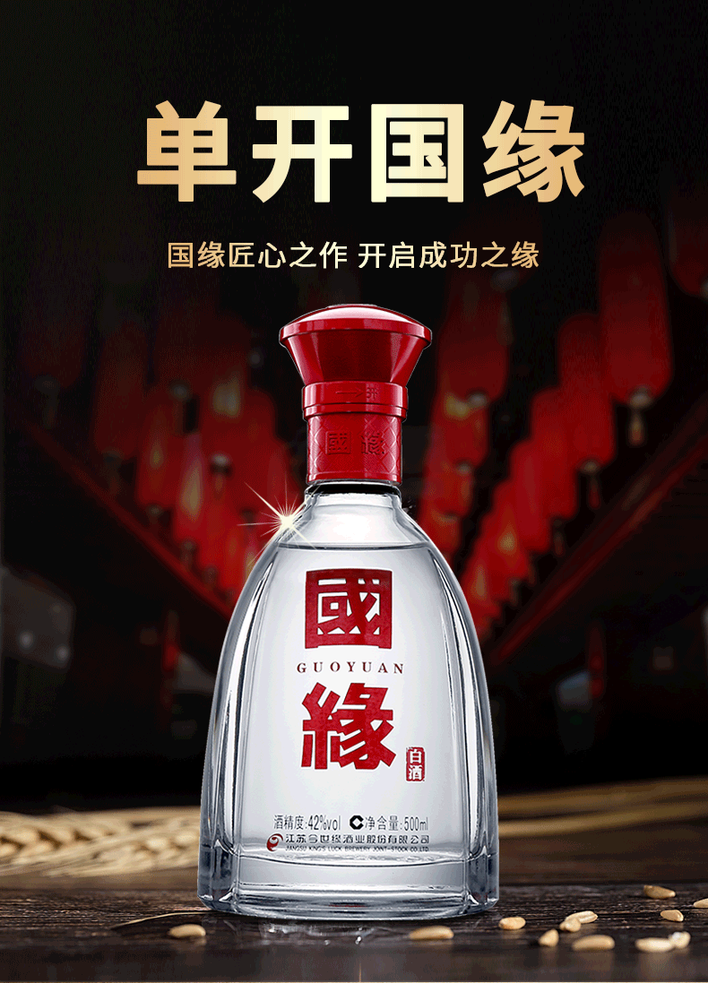 中国缘酒 缘16图片