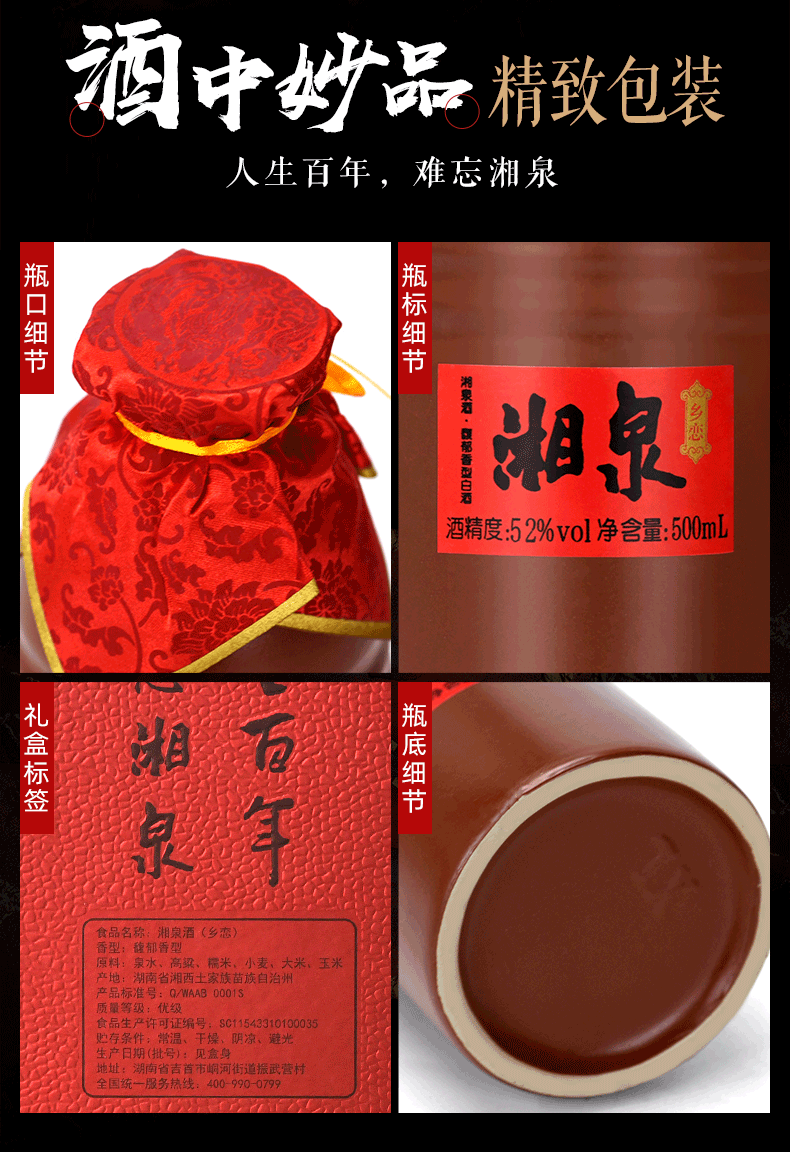 酒鬼52度 500ml 湘泉情怀系列白酒 乡恋 6瓶装_历史最低价格_就买酒