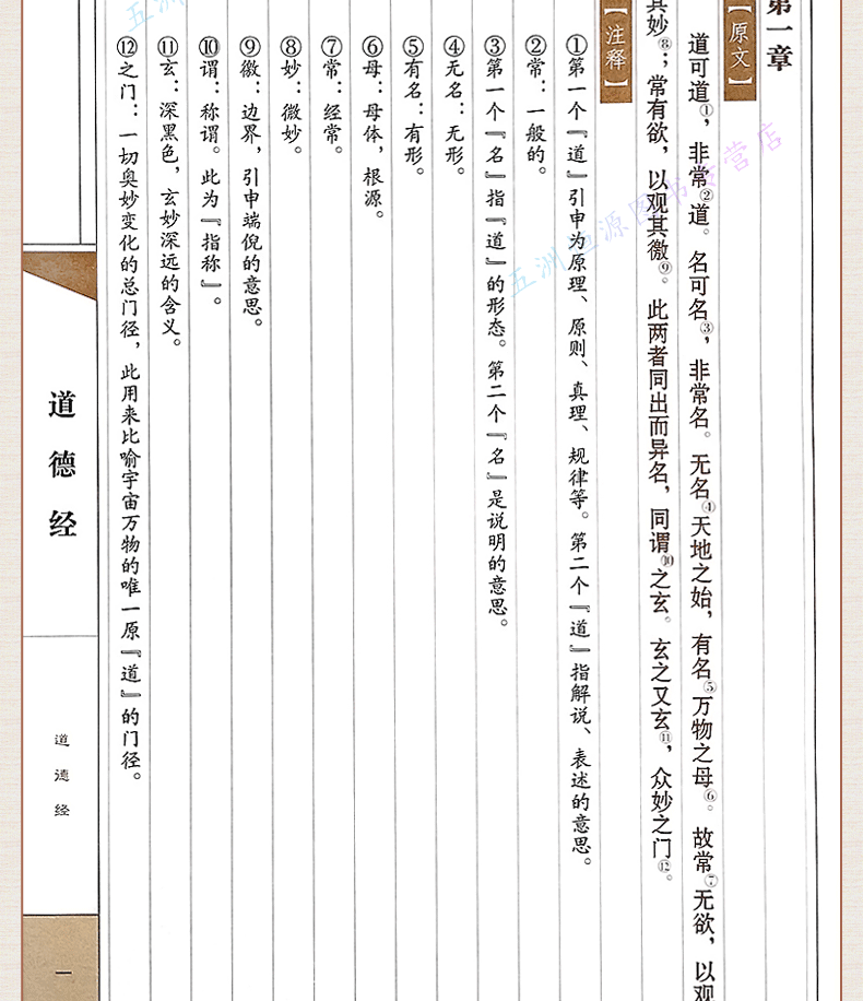 《道德经文白对照线装本1函4册简体竖排原文注释译文 品读证解故事双