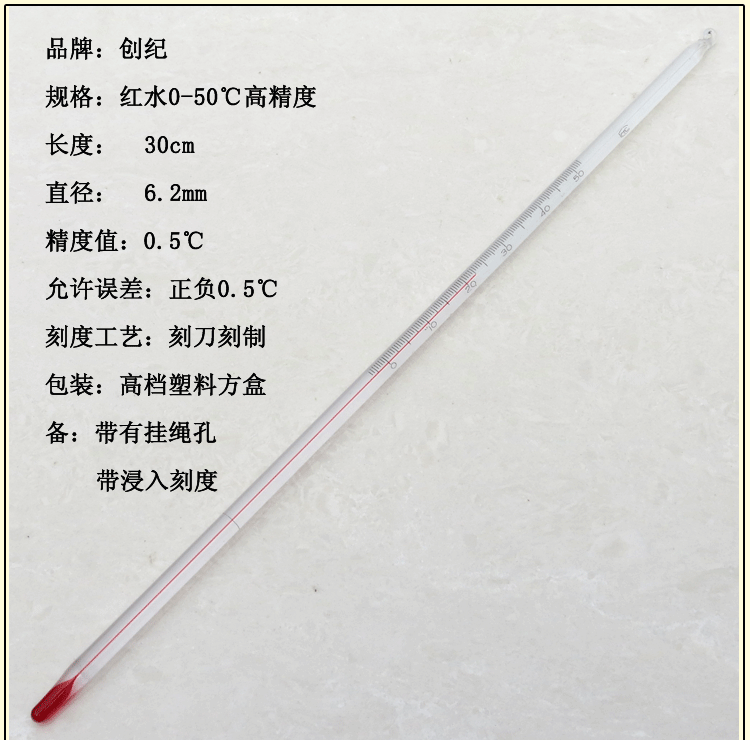 家用温度计红水银温度表高精度室内外测温仪实验室玻璃温度计