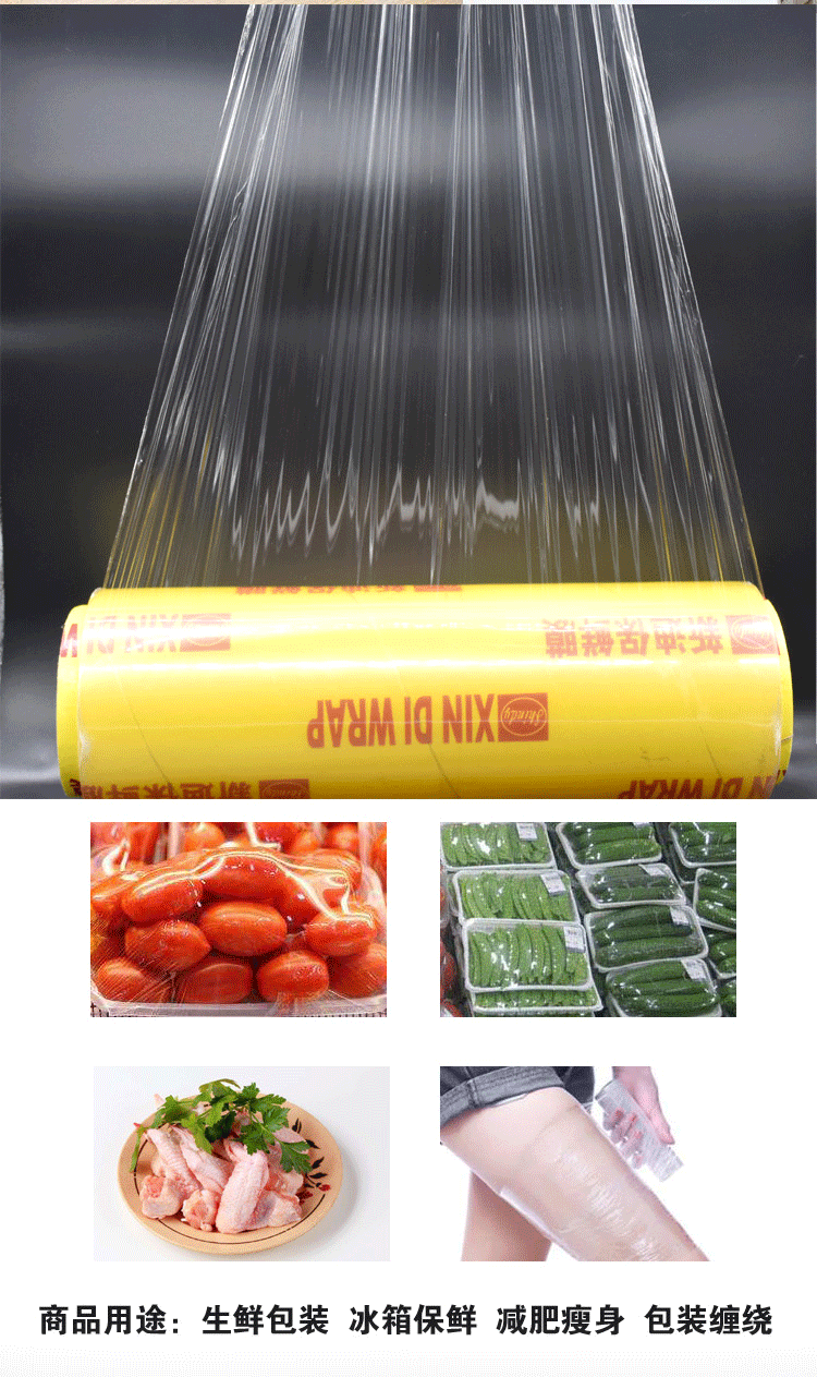 pvc新迪保鲜膜紧卷整箱大卷蔬菜透明瘦身保鲜膜冷藏厨房饭店超市