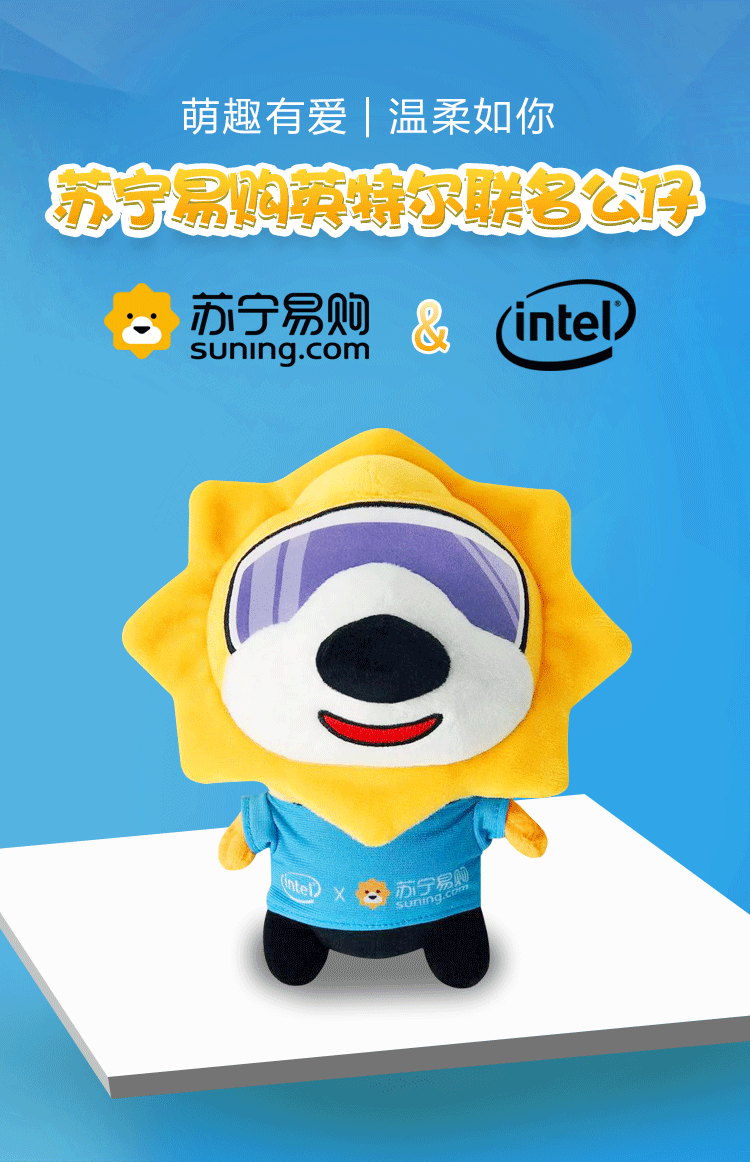 苏宁易购英特尔联名公仔小狮子
