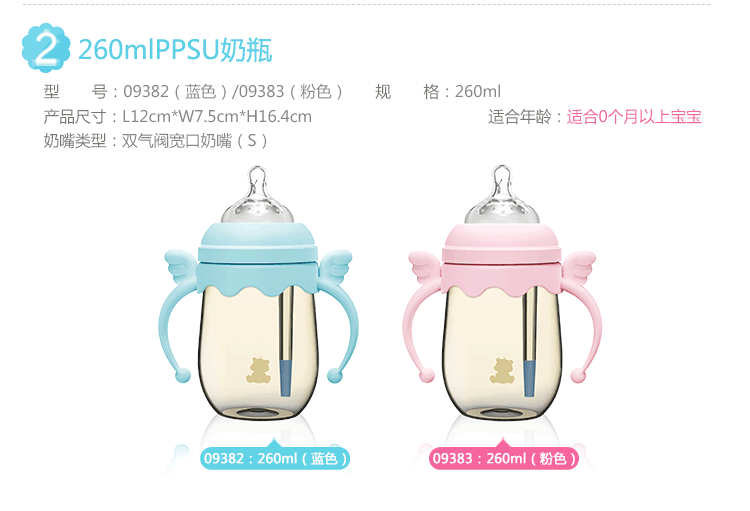 小白熊天使PPSU防胀气奶瓶 260ml(粉）09383