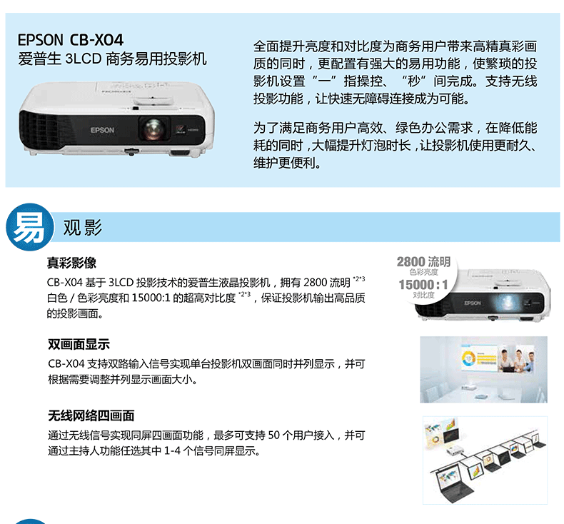 爱普生(epson)cb-x04 3lcd 商务易用投影机